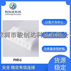 PHR-6 PH插頭膠殼 1*6P 間距2mm JST連接器-PHR-6盡在買賣IC網